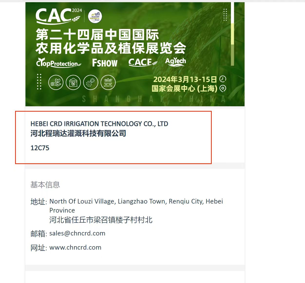 广西欢迎各界朋友莅临上海CAC 12C75号灌溉喷枪展位