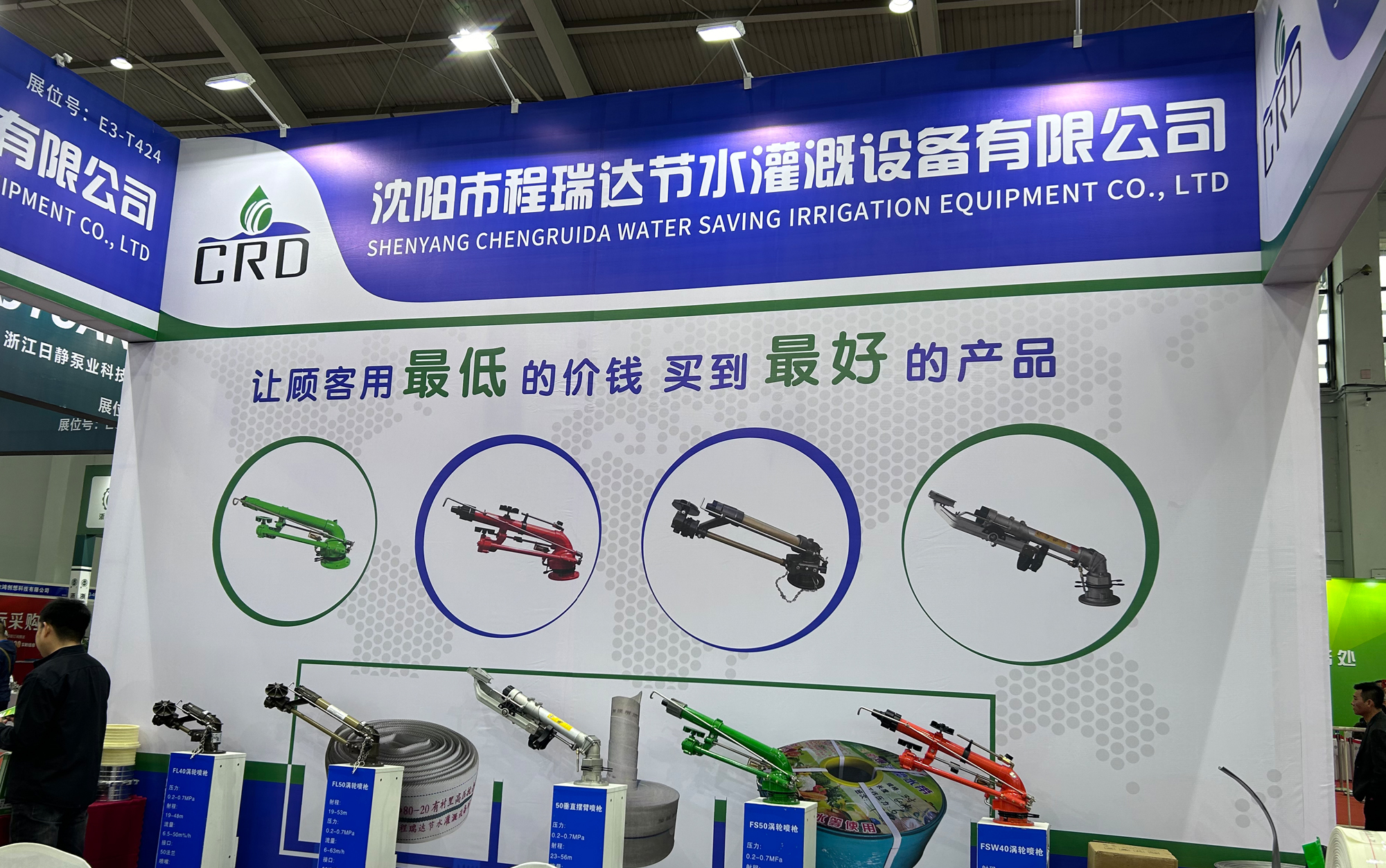 广西河北程瑞达灌溉科技有限公司参加东北国际五金展览会